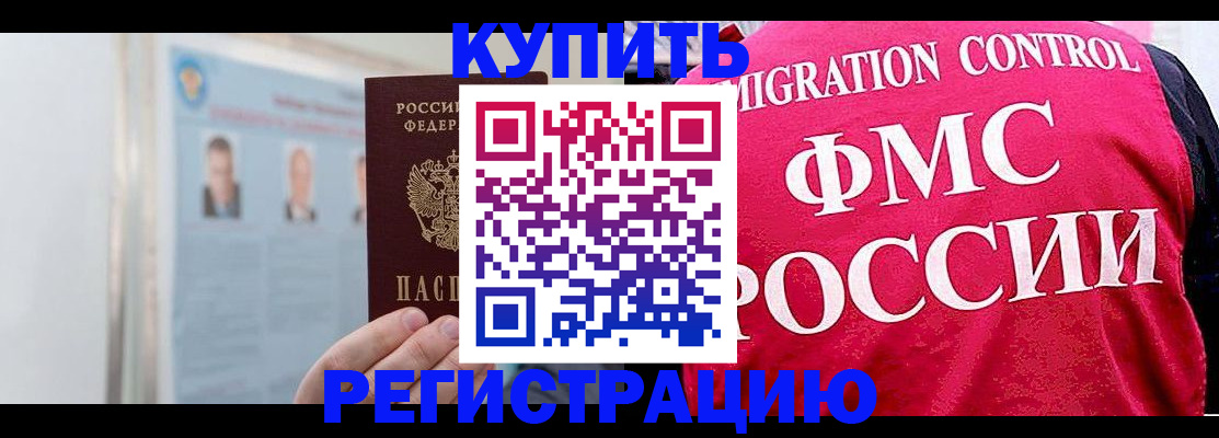 временная регистрация законно в Ижевске