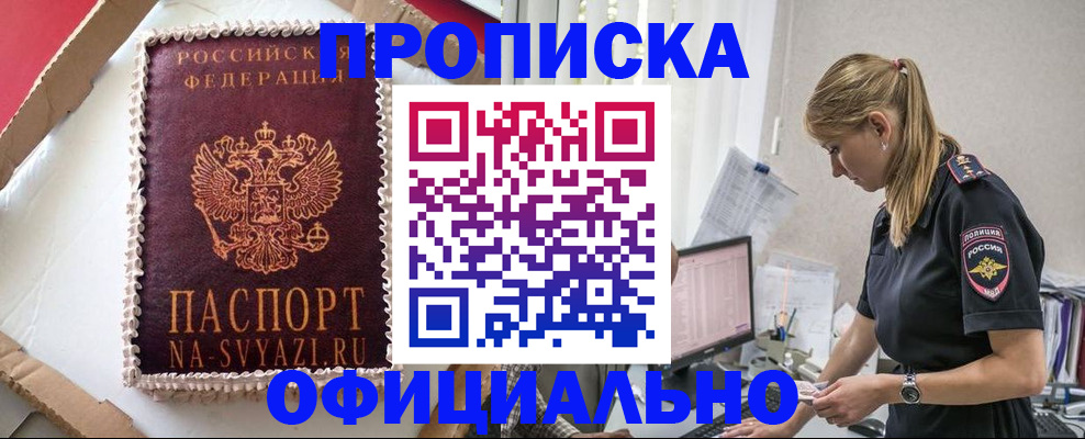 прописка для военкомата в Ижевске